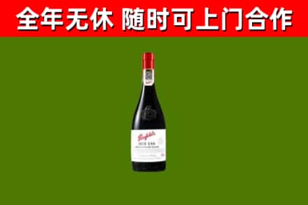坊子区烟酒回收奔富红酒.jpg