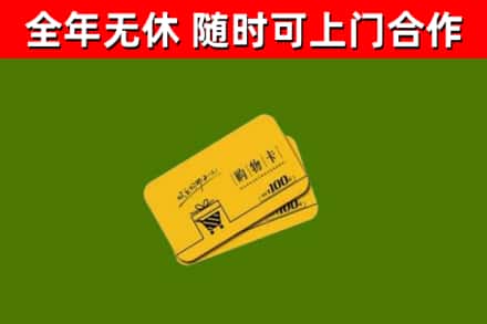 坊子区回收购物卡